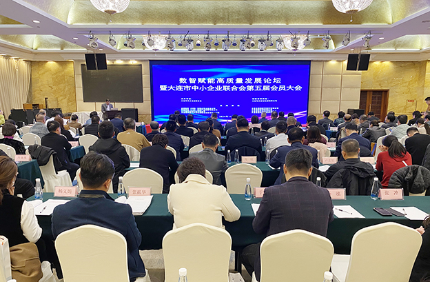 智賦能高質(zhì)量發(fā)展論壇暨大連市中小企業(yè)聯(lián)合會第五屆會員大會會場